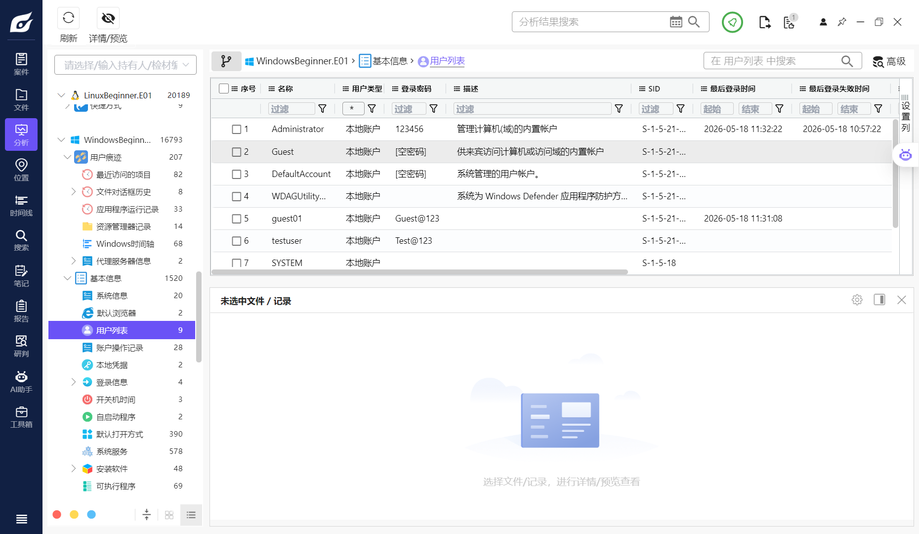 assets/DigiForensics Windows 电子取证入门/file-20260605183041043.png